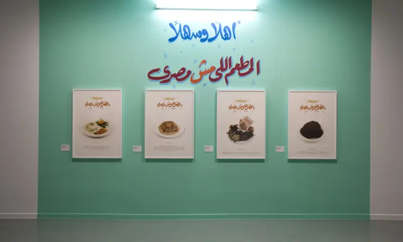 <p>Asunción Molinos Gordo. <em>El Matam El Mish-Masry</em> [El restaurante no-egipcio], 2012</p>